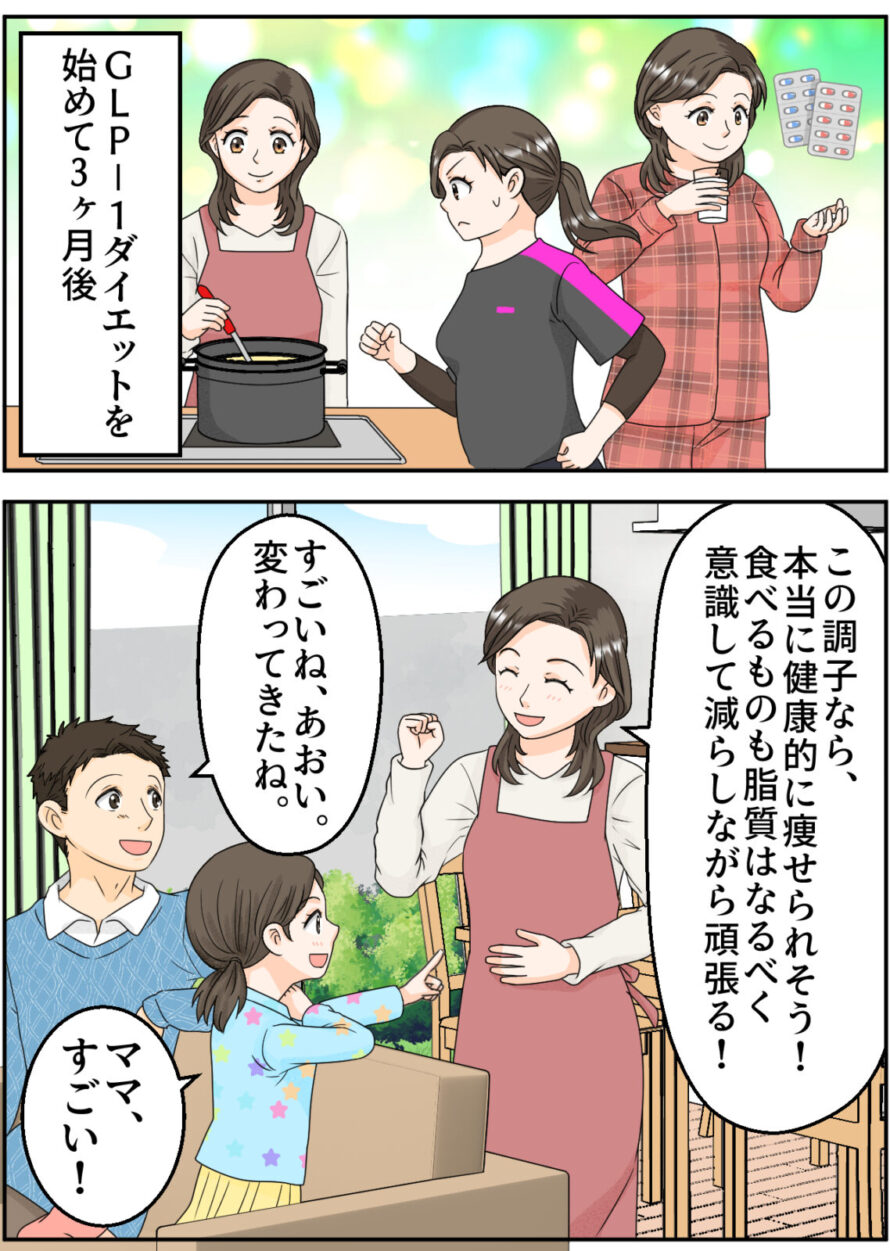 GLP-1ダイエット漫画_健康診断_010