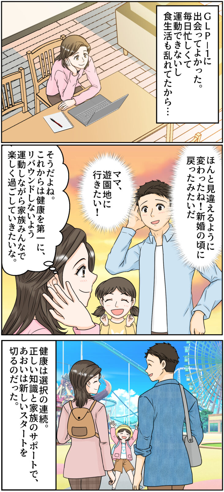 GLP-1ダイエット漫画_健康診断_012