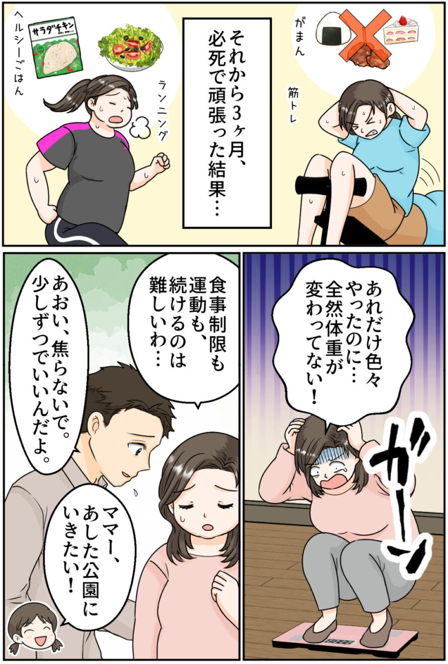 GLP-1ダイエット漫画_健康診断_007