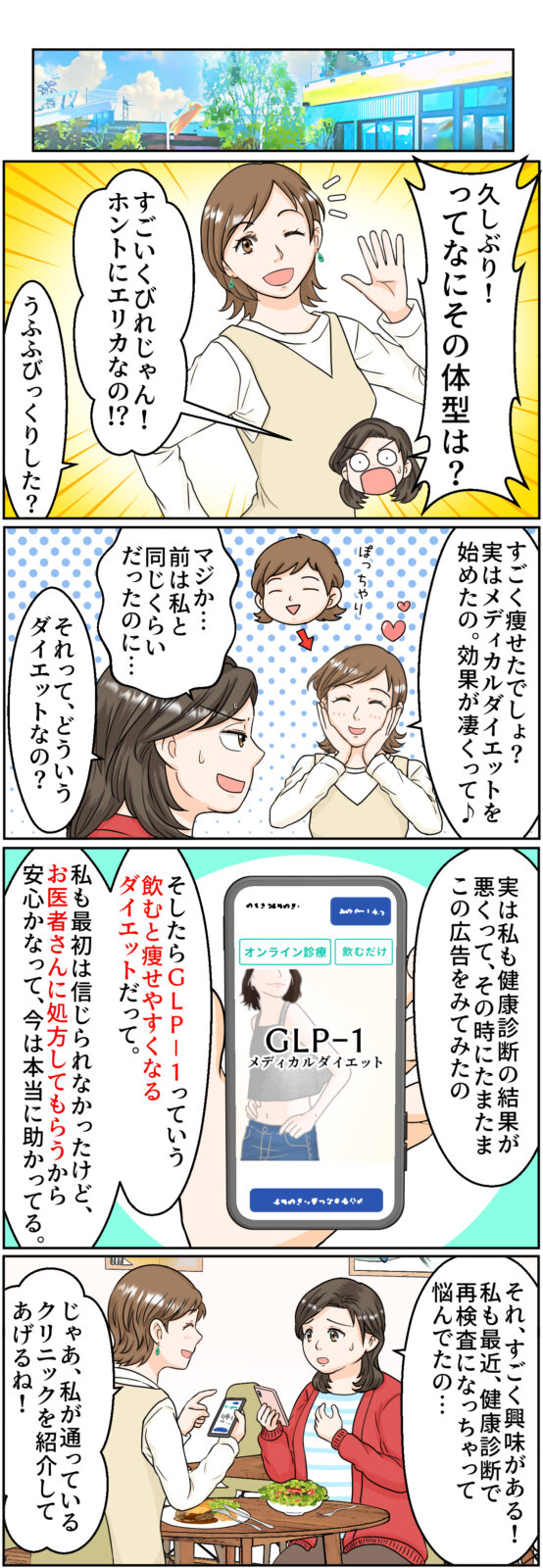 GLP-1ダイエット漫画_健康診断_008