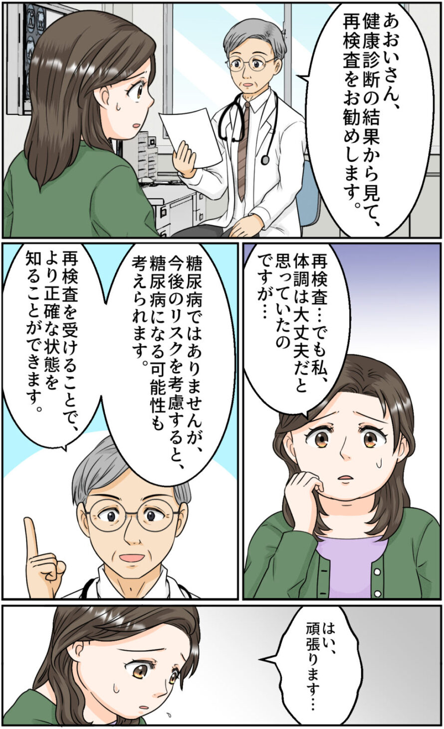 GLP-1ダイエット漫画_健康診断_005