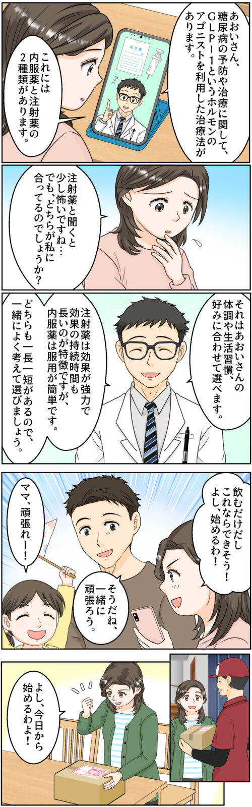 GLP-1ダイエット漫画_健康診断_009
